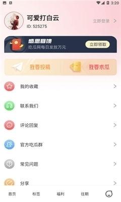 吃瓜新闻软件下载